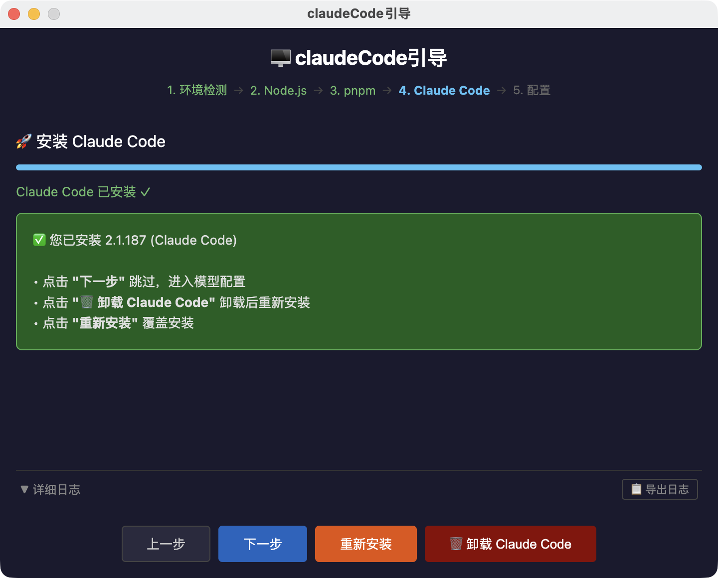 安装 Claude Code