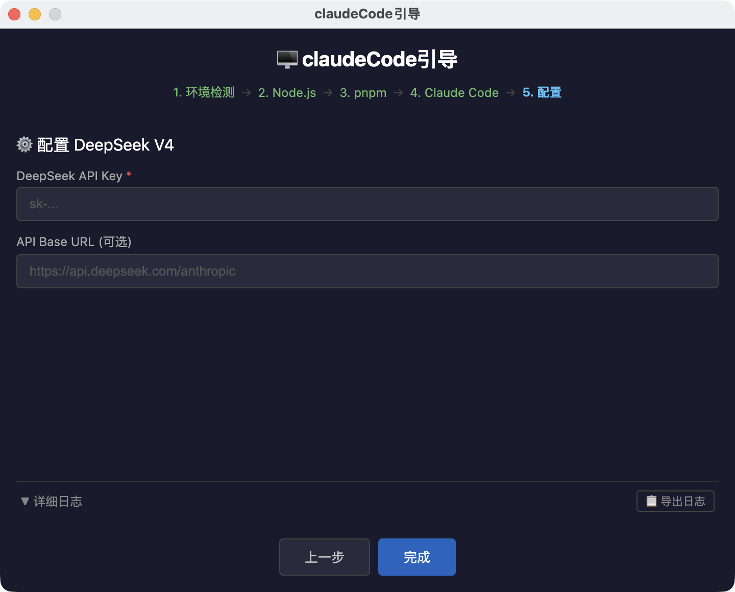 配置 DeepSeek
